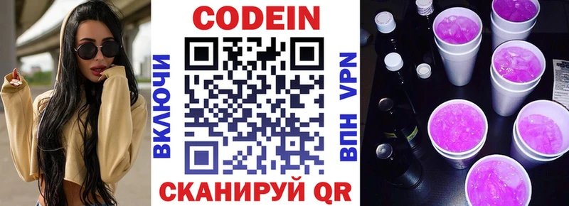 Codein Purple Drank  Купить  Фролово 